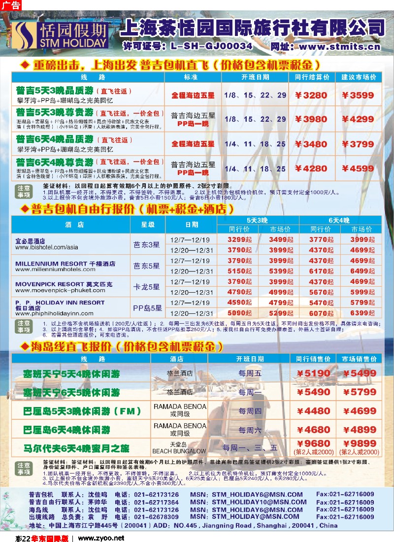 h彩22 恬园假期-普吉、沙巴、海岛特惠游