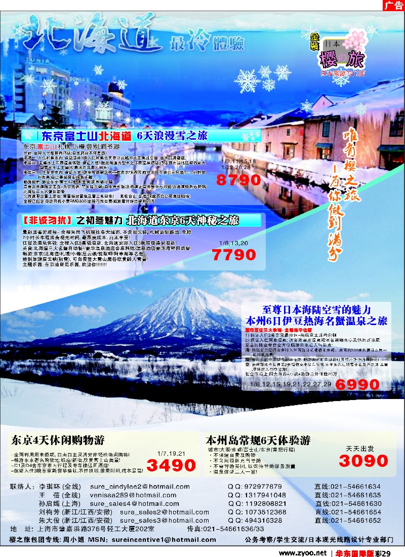 h彩29 日本樱之旅--1月金装计划