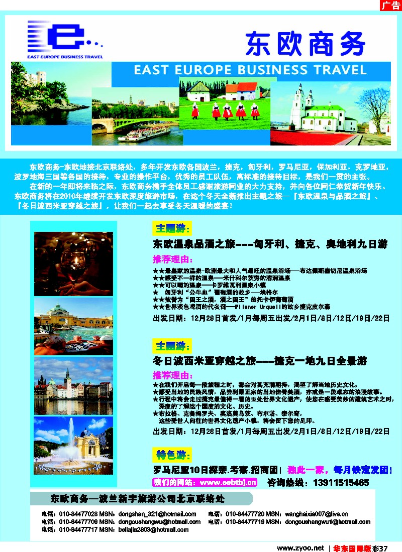 h彩37 东欧商务·