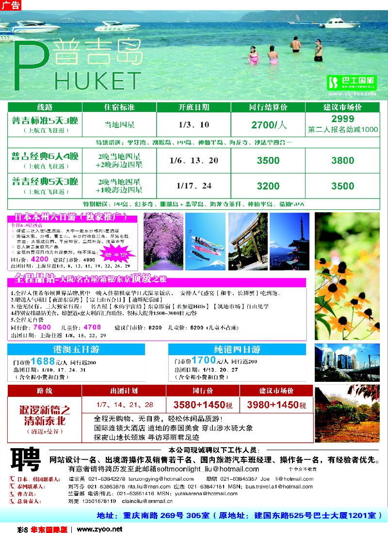 h彩8 上海巴士国旅