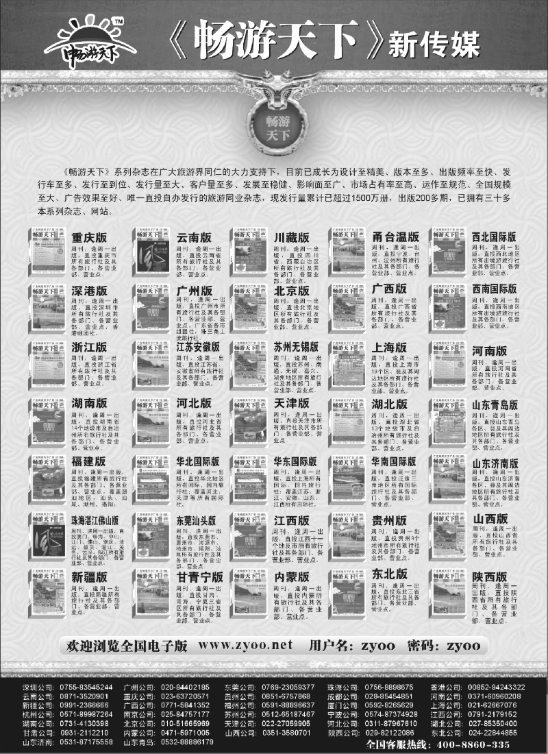 h29 《畅游天下》系列杂志