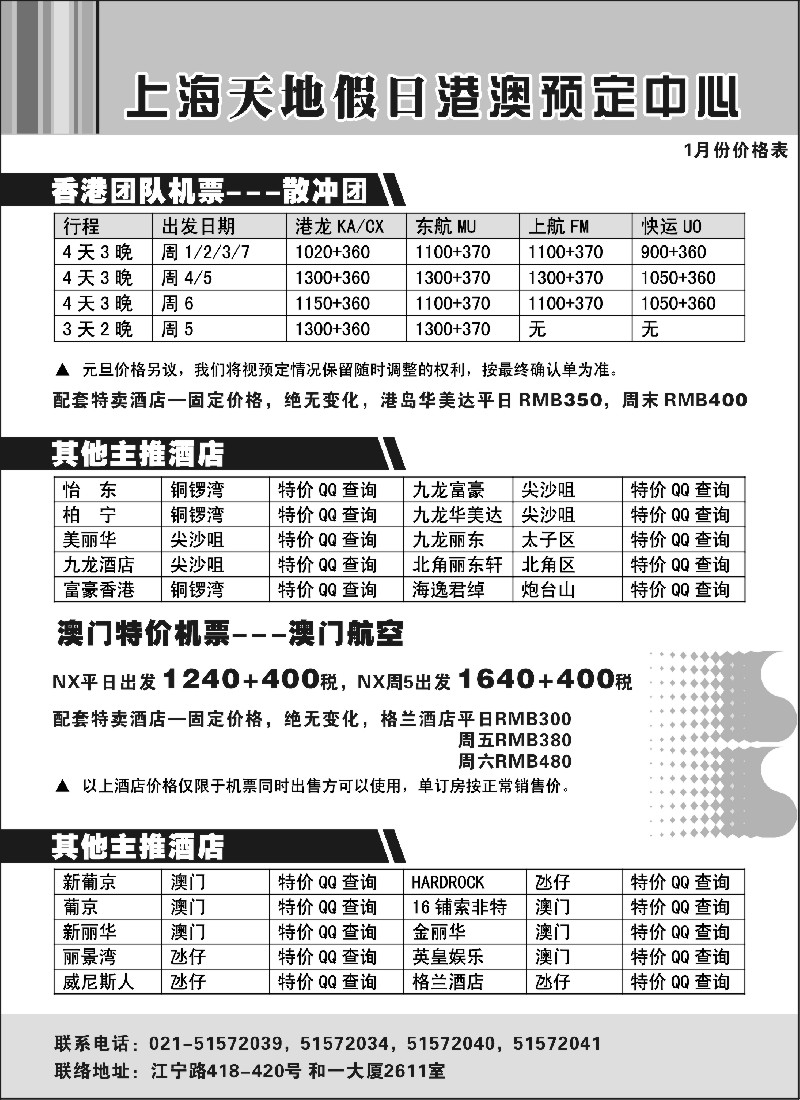 h35 上海天地假日港澳预定中心