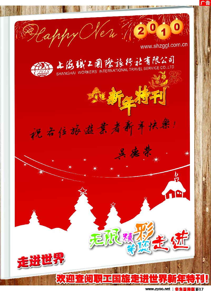 h彩17 上海职工走进世界新年特刊