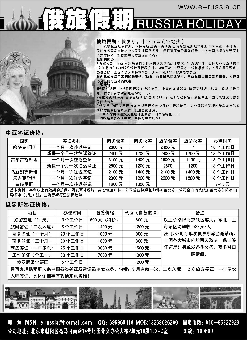 h24 俄旅假期