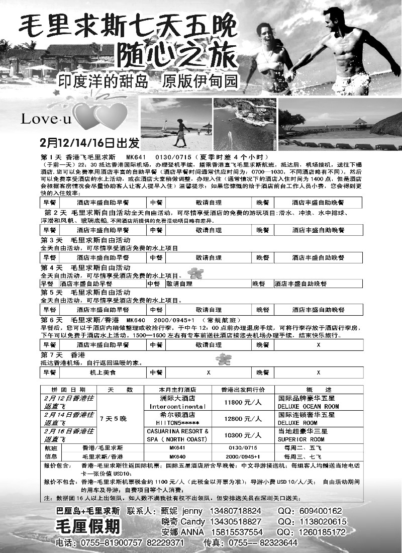 h27 毛里假期--毛里求斯春节计划