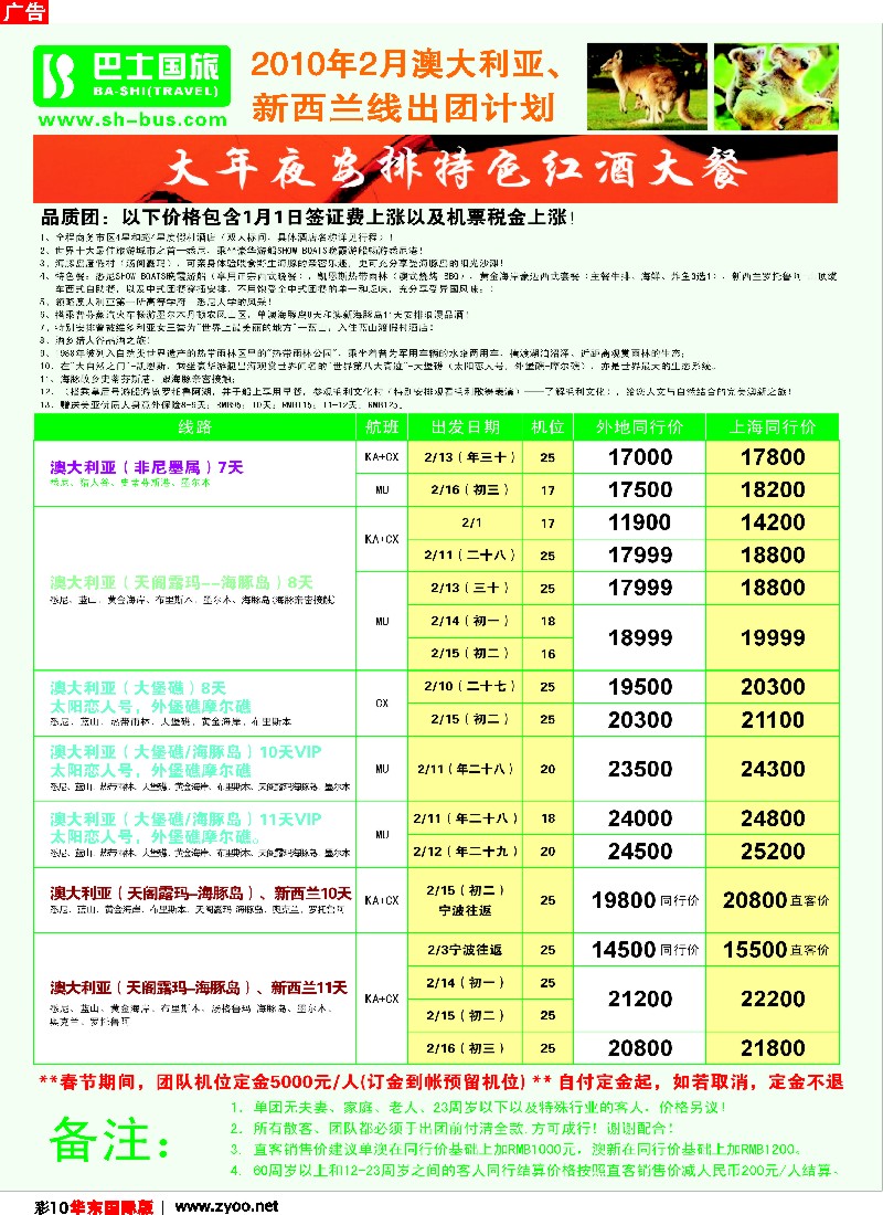 h彩10 上海巴士国旅-澳新线