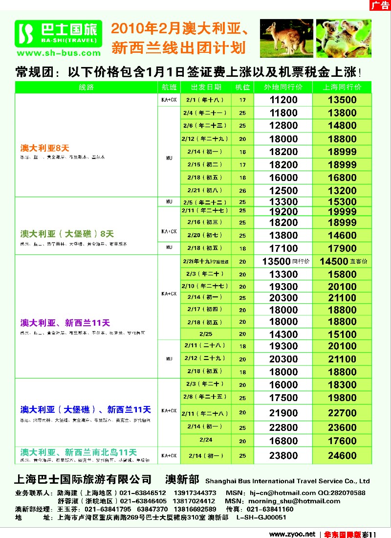 h彩11 上海巴士国旅-澳新线