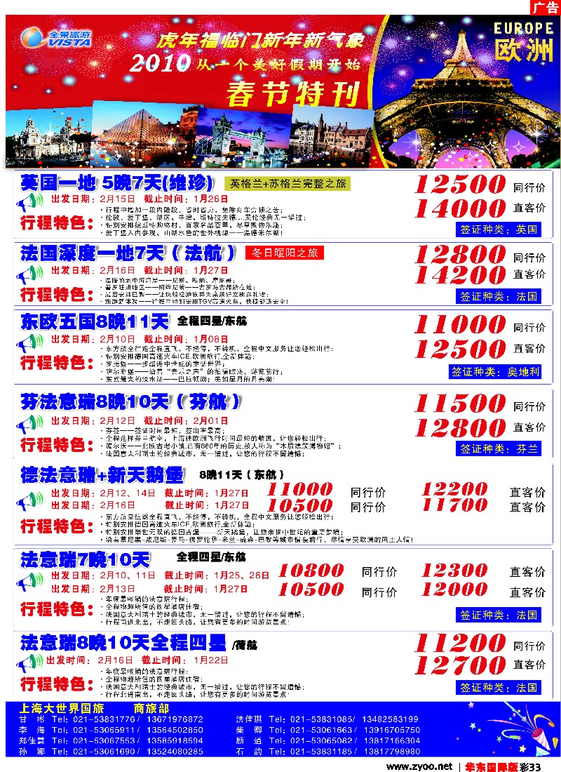 h彩33 全景旅游
