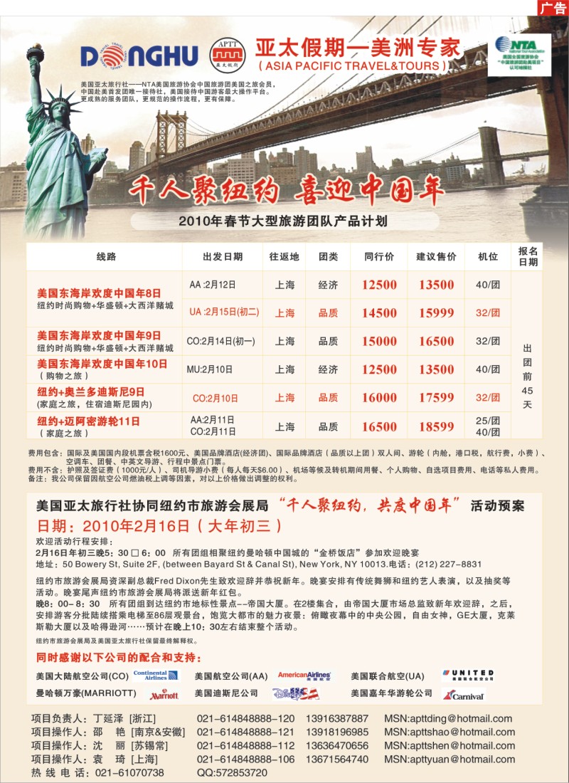 封拉1 东湖国旅--千人聚纽约
