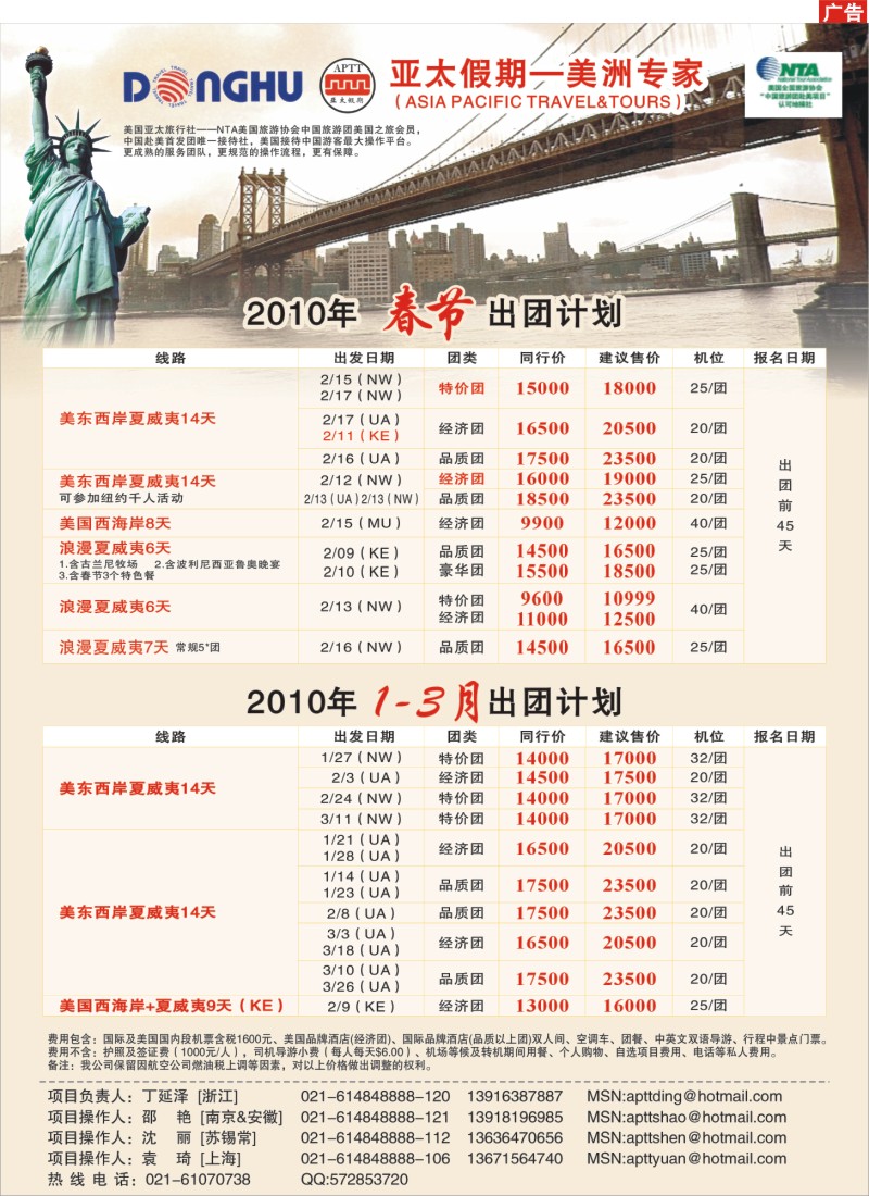 封拉2 东湖国旅--2010年春节产品