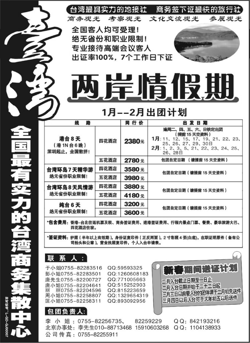 h5 台湾两岸情假期--散客天天发