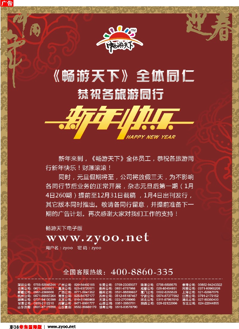 h彩38 畅游天下放假通知