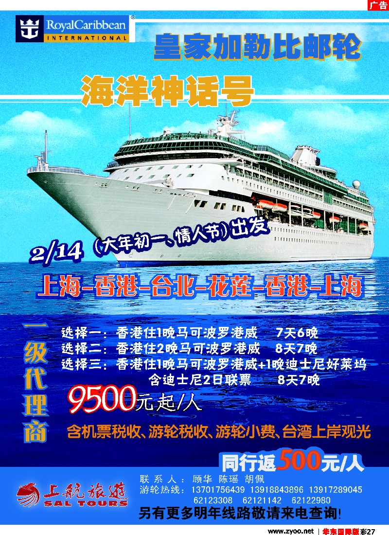 h彩27 上航国旅——皇家加勒比邮轮－海洋神话号