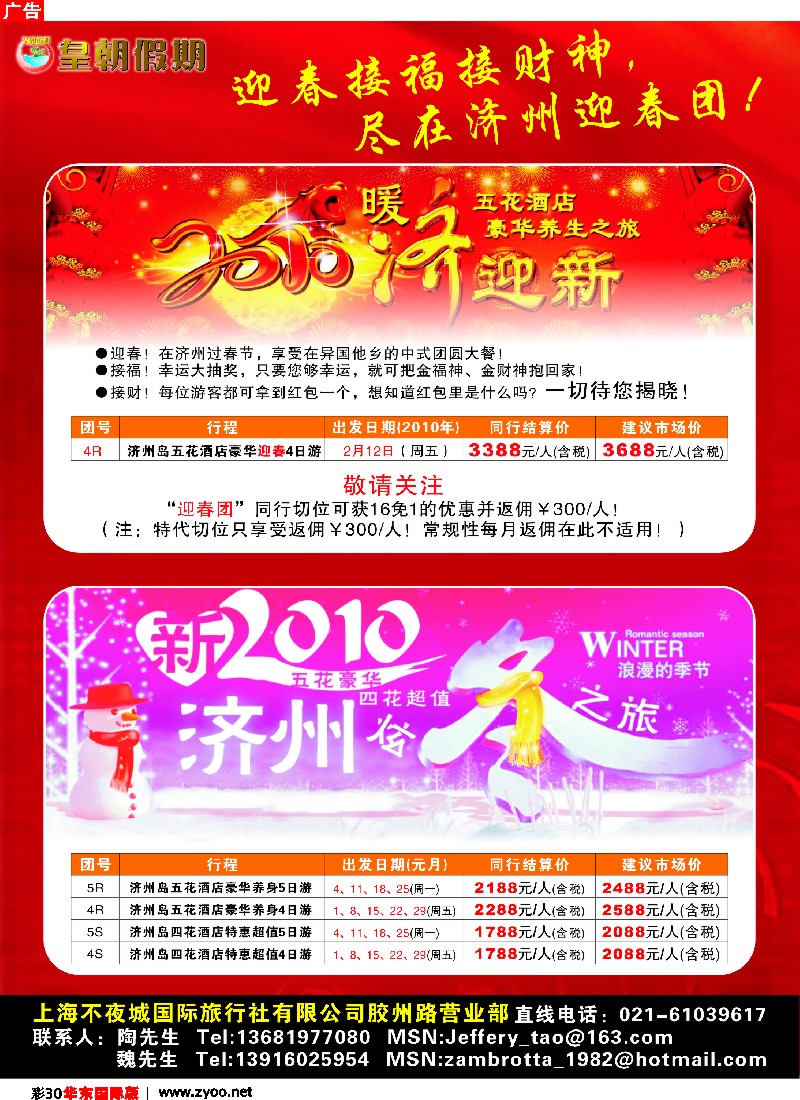 h彩30 皇朝假期-首济两地游、超值自由行