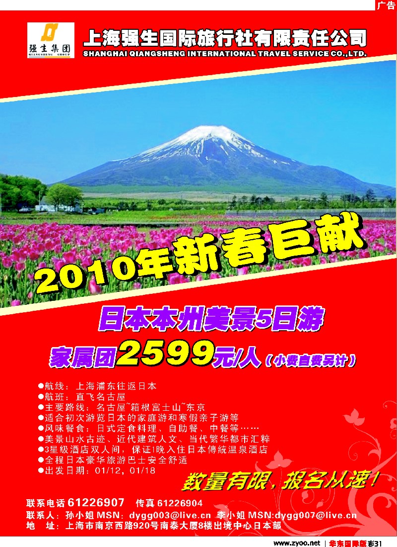 h彩31 上海强生国际旅行社
