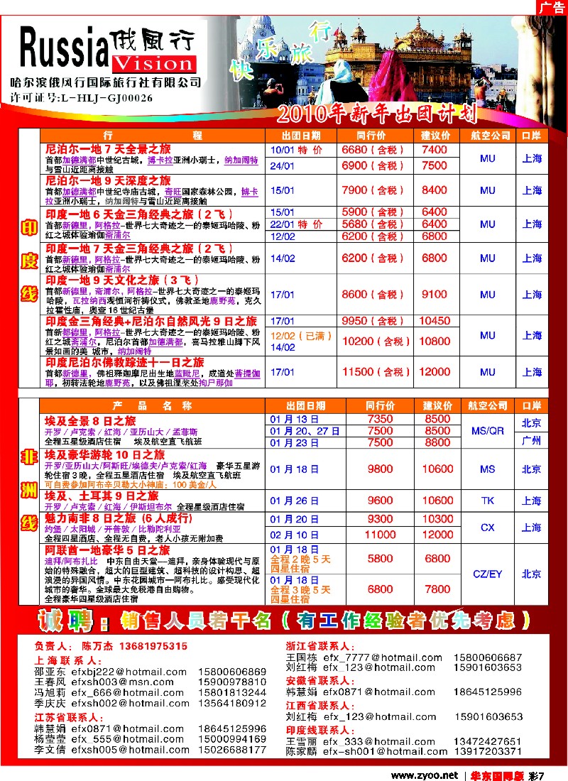 h彩7 俄风行-非洲、印度新年出团计划