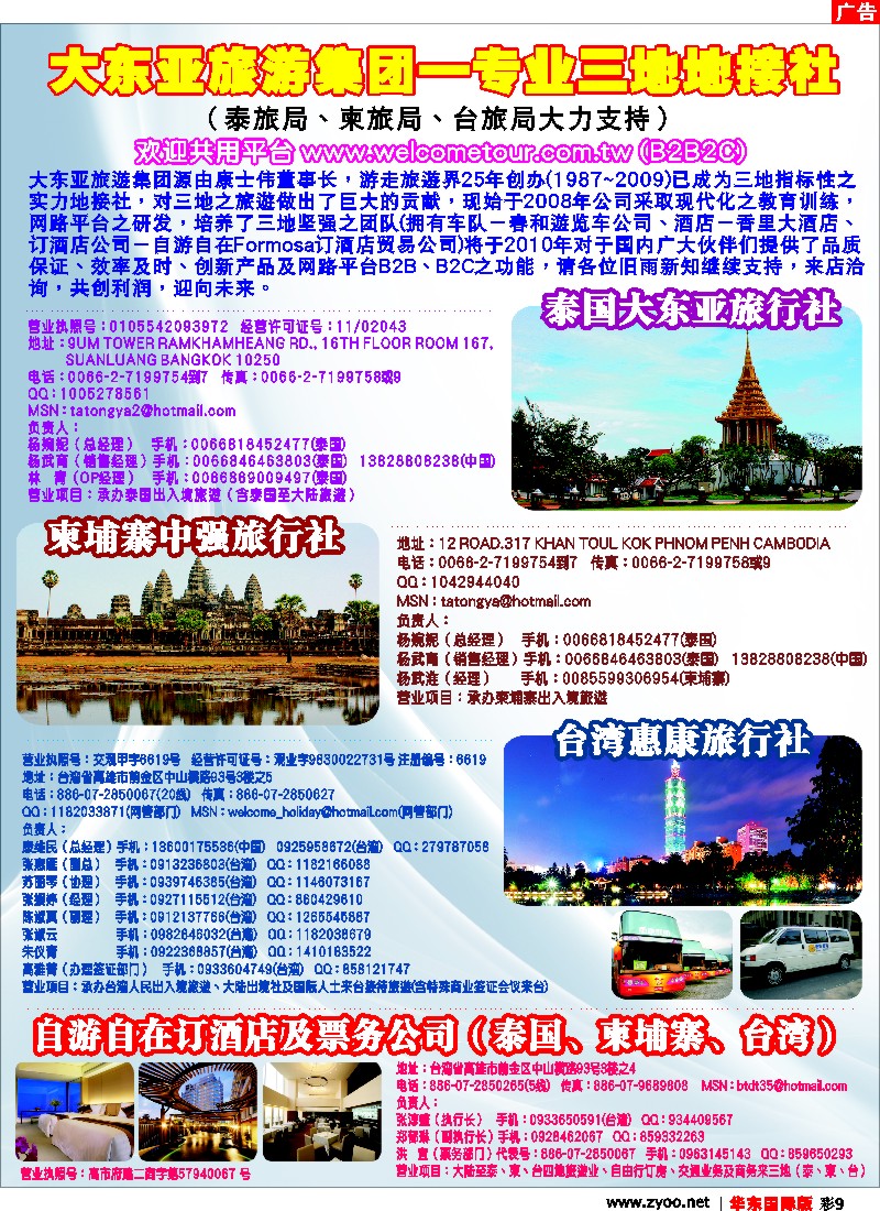 h彩9 大东亚旅游集团-泰、柬、台专业地接社