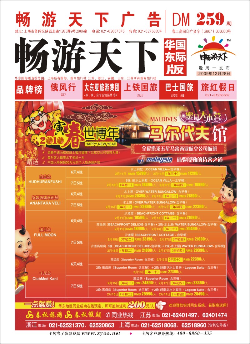 封面 寅春世博年——马尔代夫馆·蜜月大本营
