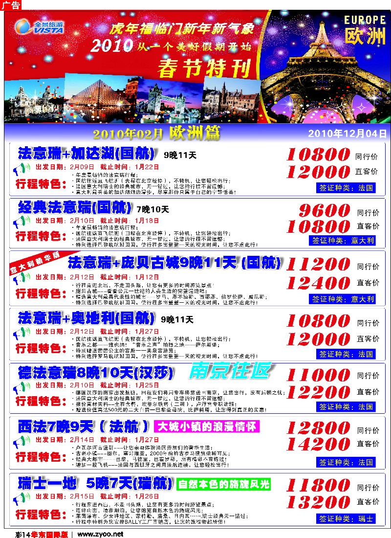 h彩14 全景旅游
