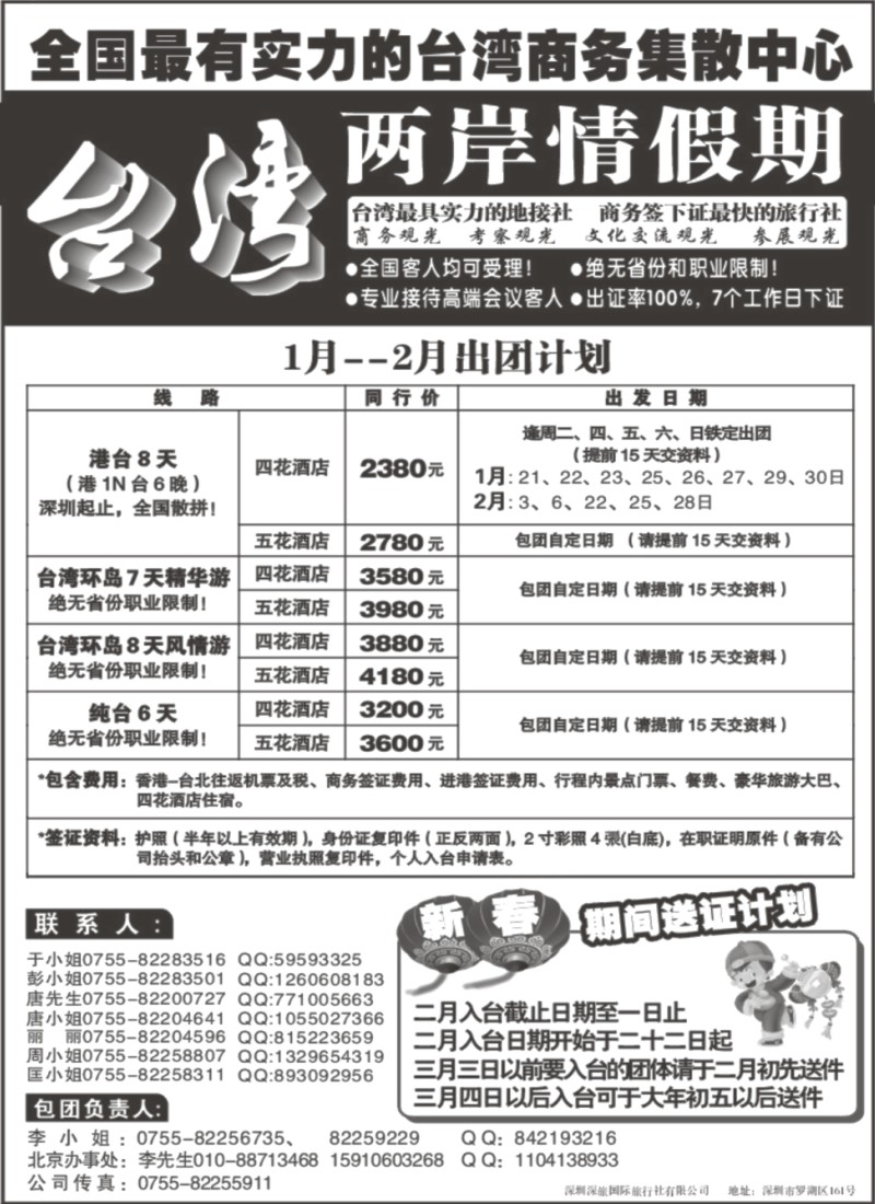 h5 台湾两岸情假期—散客天天发