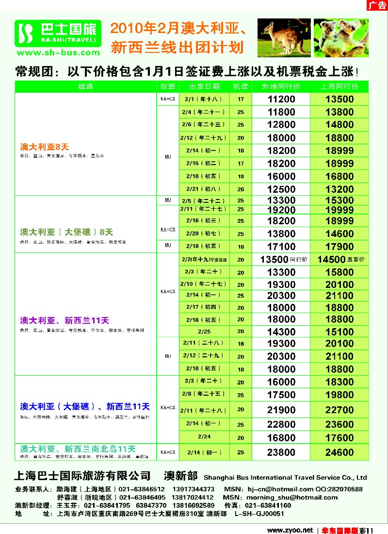 h彩11 上海巴士国旅-澳新线