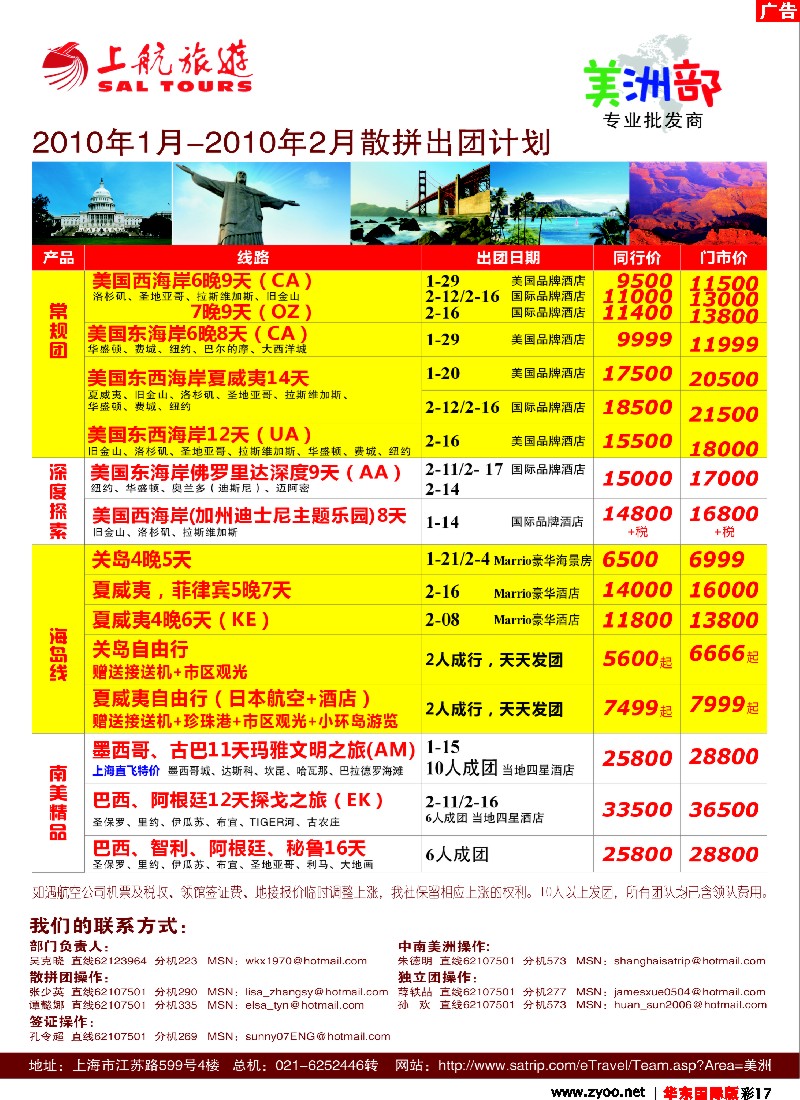 H彩17 上航国旅——美洲专业批发商