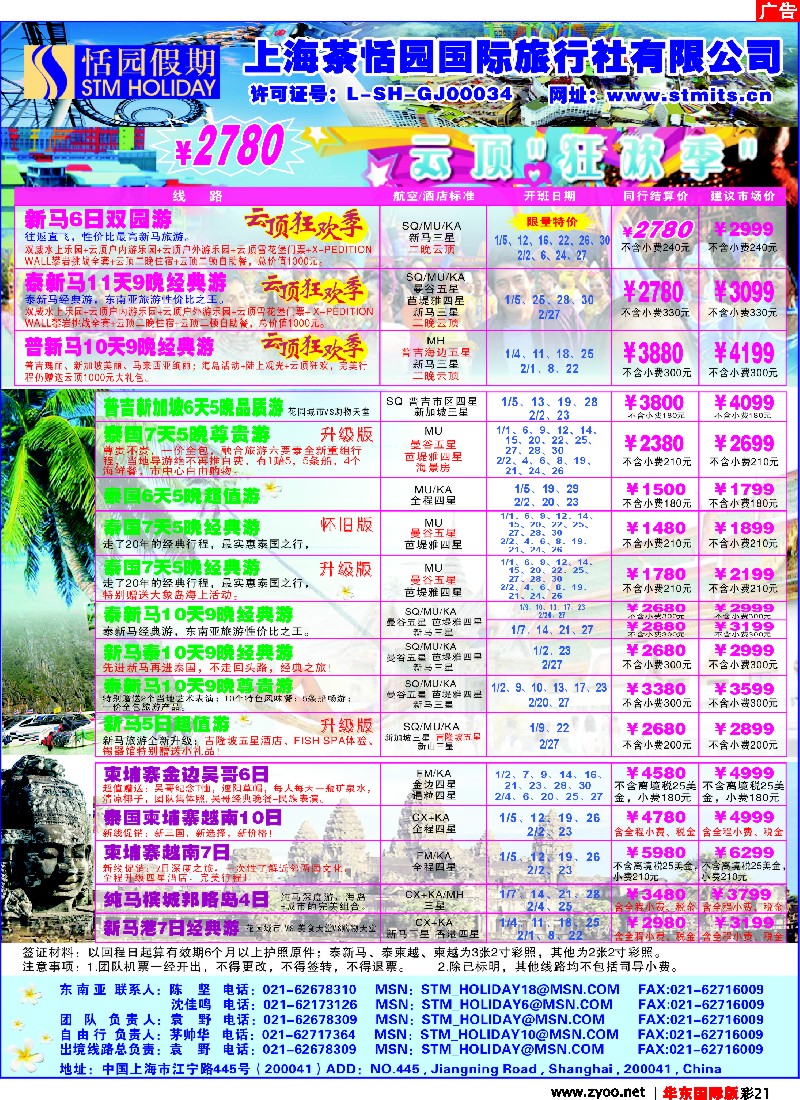 h彩21 恬园假期-云顶狂欢、泰国东南亚特惠游
