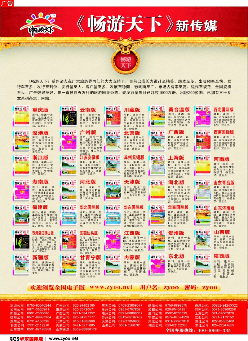 h彩26 《畅游天下》系列杂志