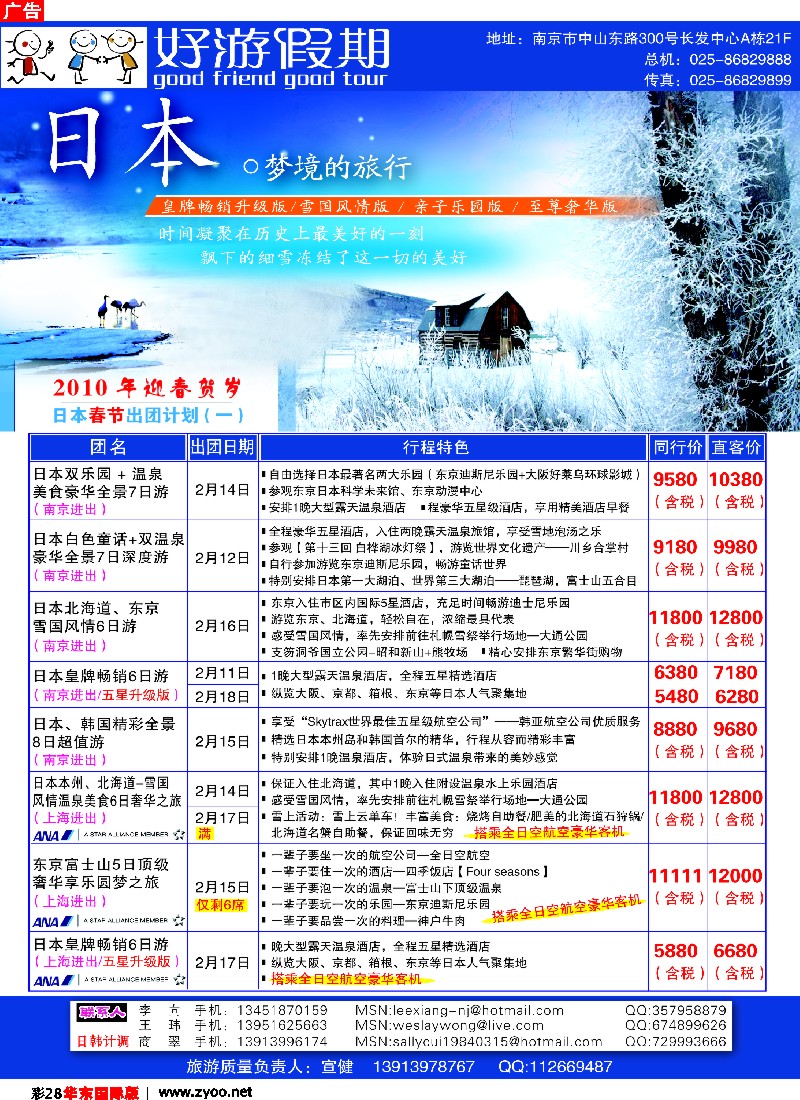 h彩28 好游假期-日本专线
