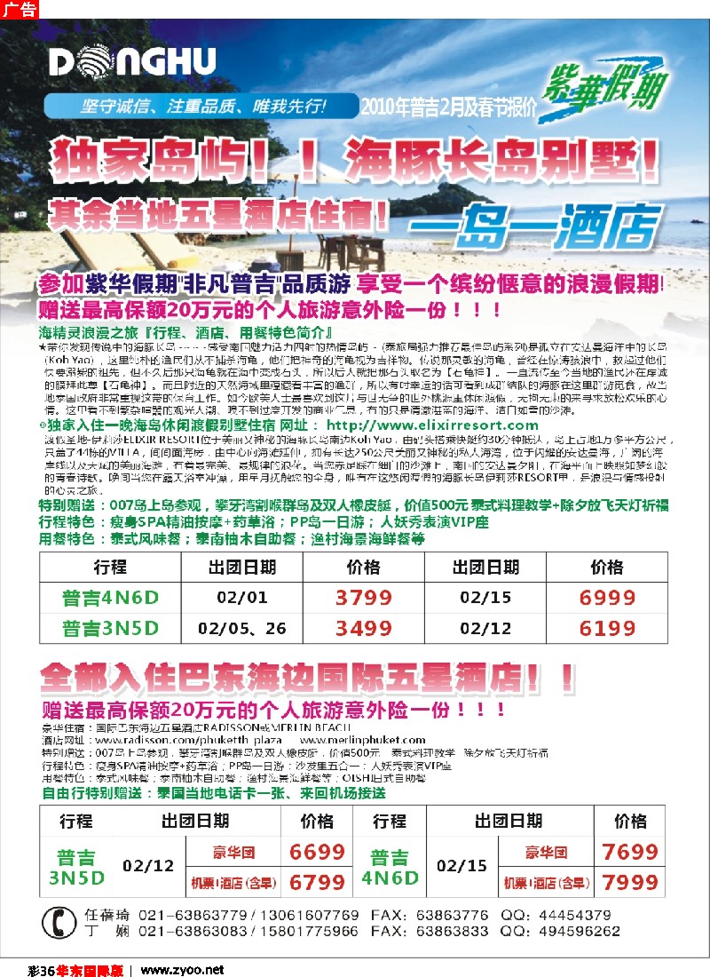 h彩36 上海东湖国际旅行社-紫华假期