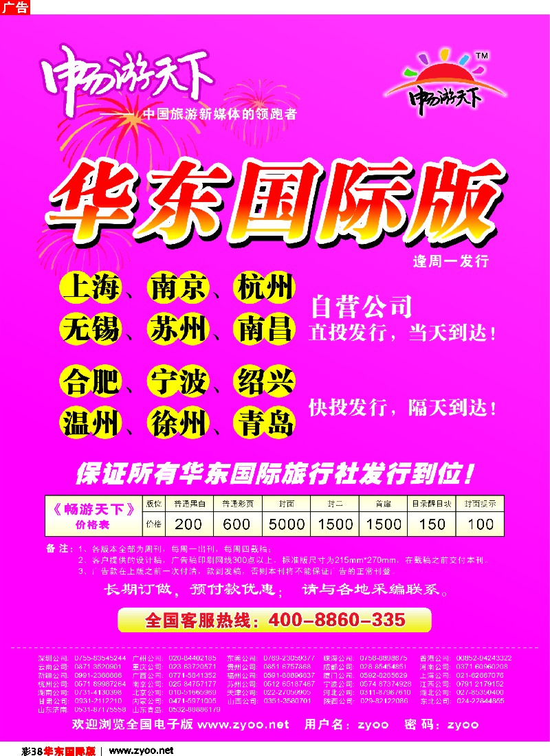 h彩38 《畅游天下》华东国际版