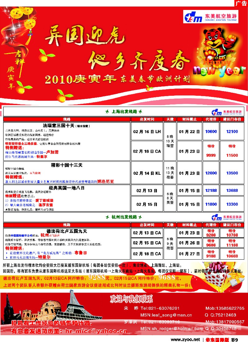 h彩9 东美国旅2010年2月春节计划