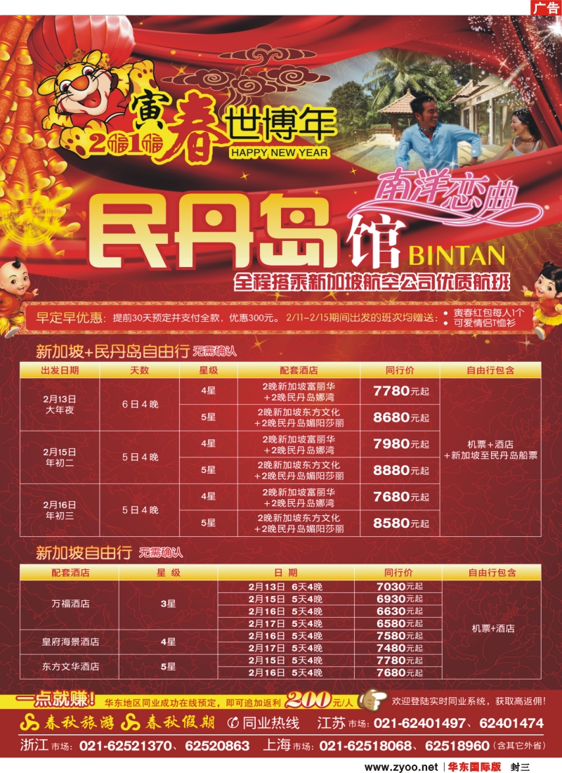 封三 寅春世博年——民丹岛馆·南洋恋曲