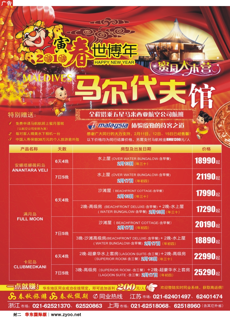 封二 寅春世博年——马尔代夫馆·蜜月大本营