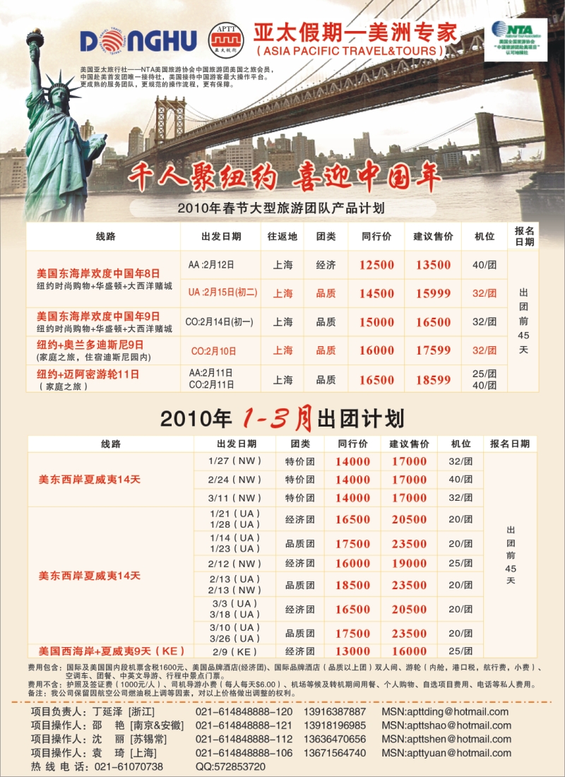 拉页1 东湖国旅--千人聚纽约
