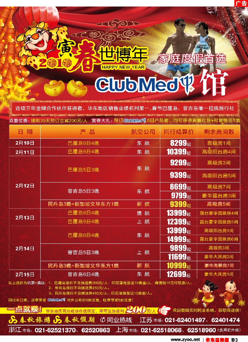 ch彩3 寅春世博年——Club Med馆·家庭度假首选