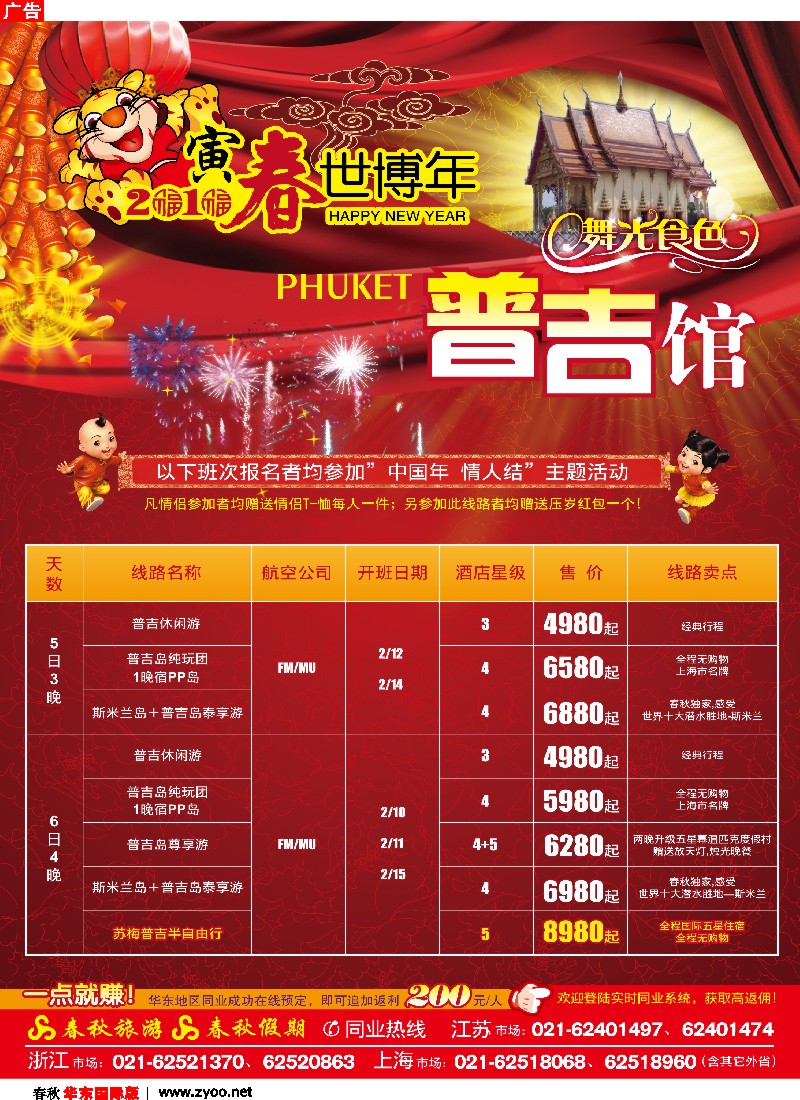 dh春秋(彩4) 寅春世博年——普吉馆·舞光食色