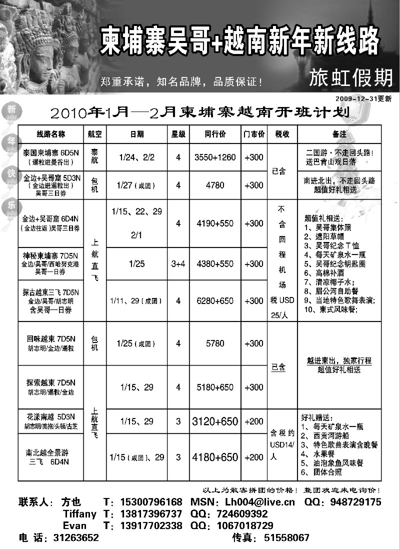 h7 旅虹假日-柬埔寨