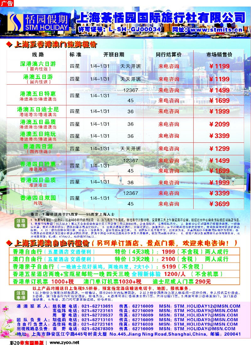 h彩20 恬园假期-香港、澳门特惠游