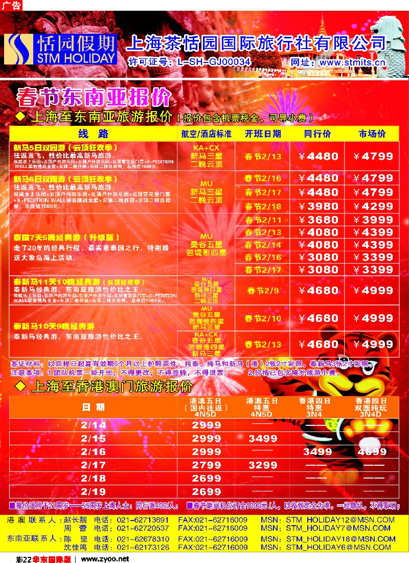 h彩22 恬园假期-普吉、沙巴、海岛特惠游