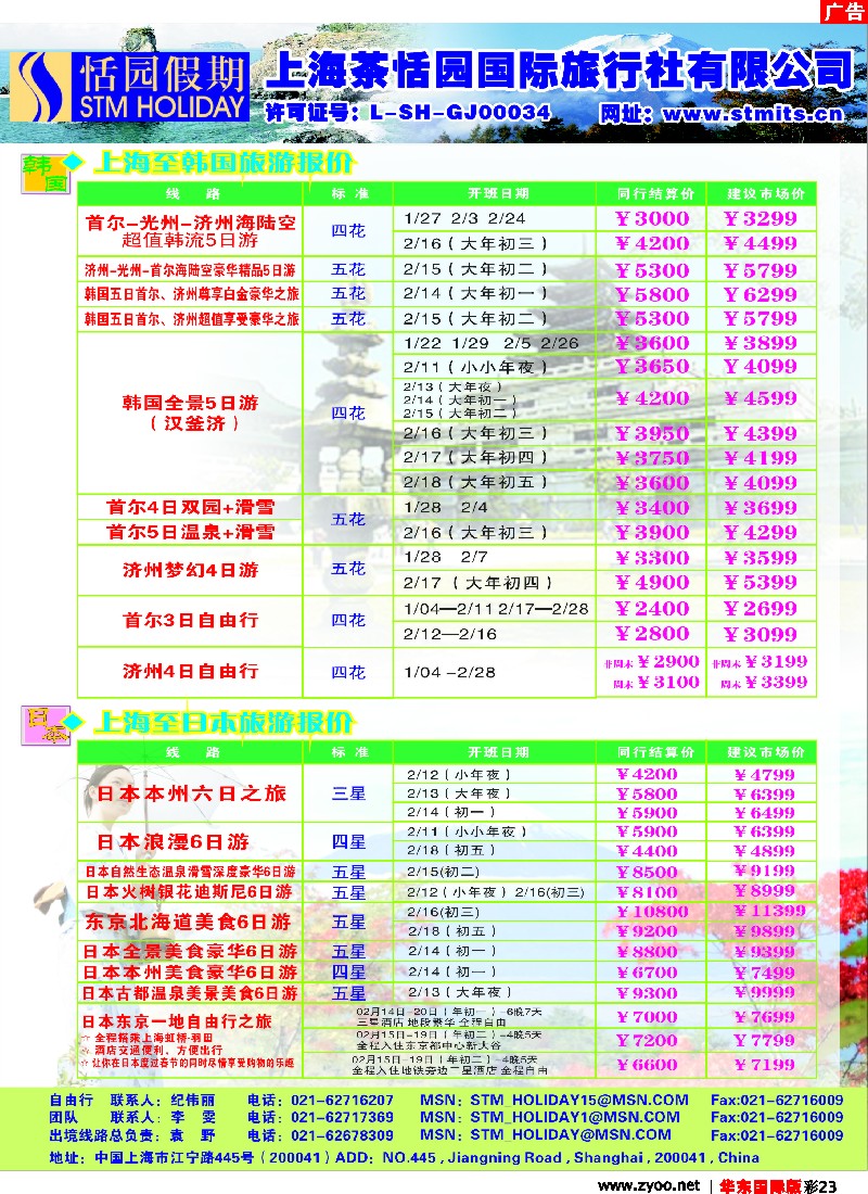h彩23 恬园假期-韩国、日本特惠游