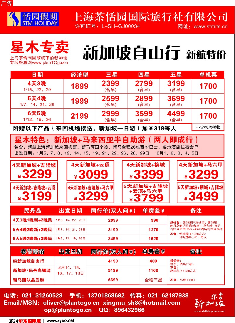 h彩24 恬园假期--星木专卖