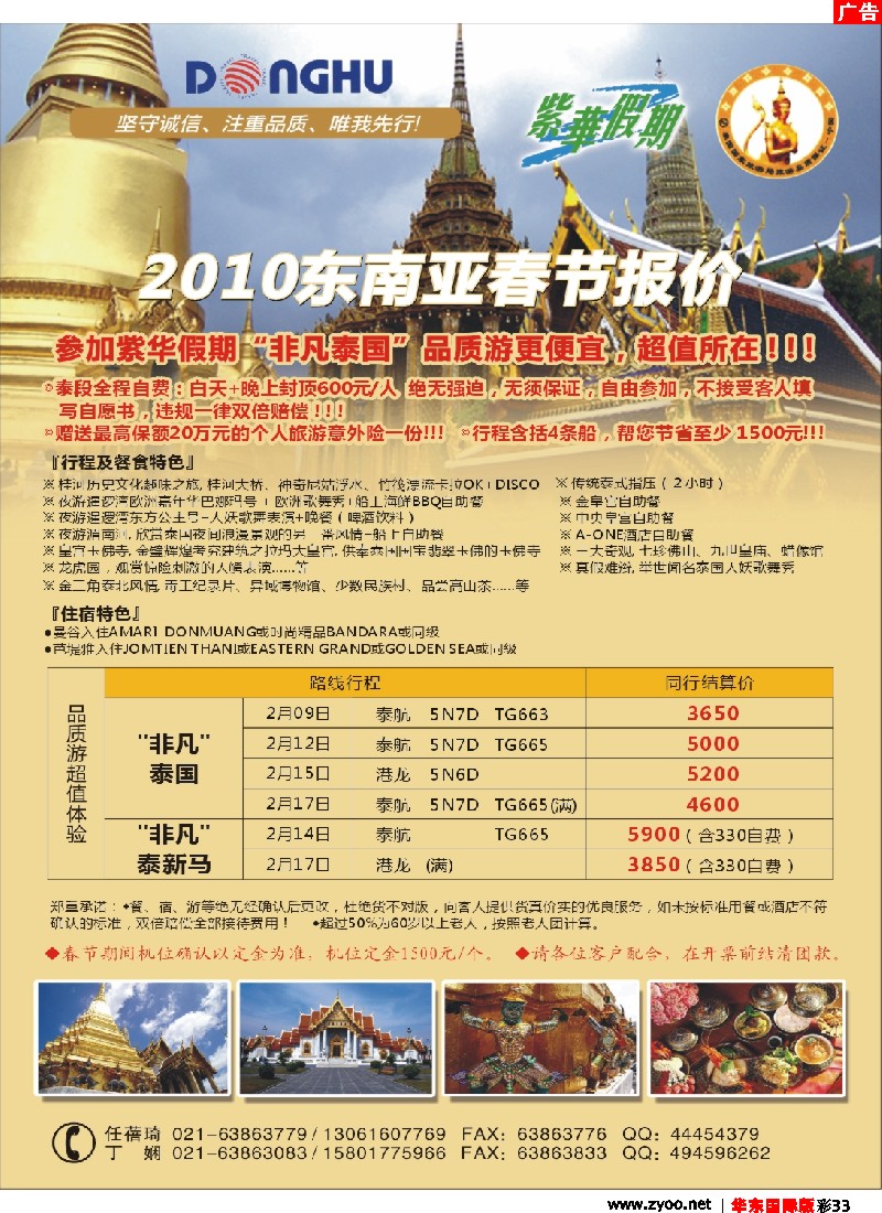 h彩33 上海东湖国际旅行社-紫华假期