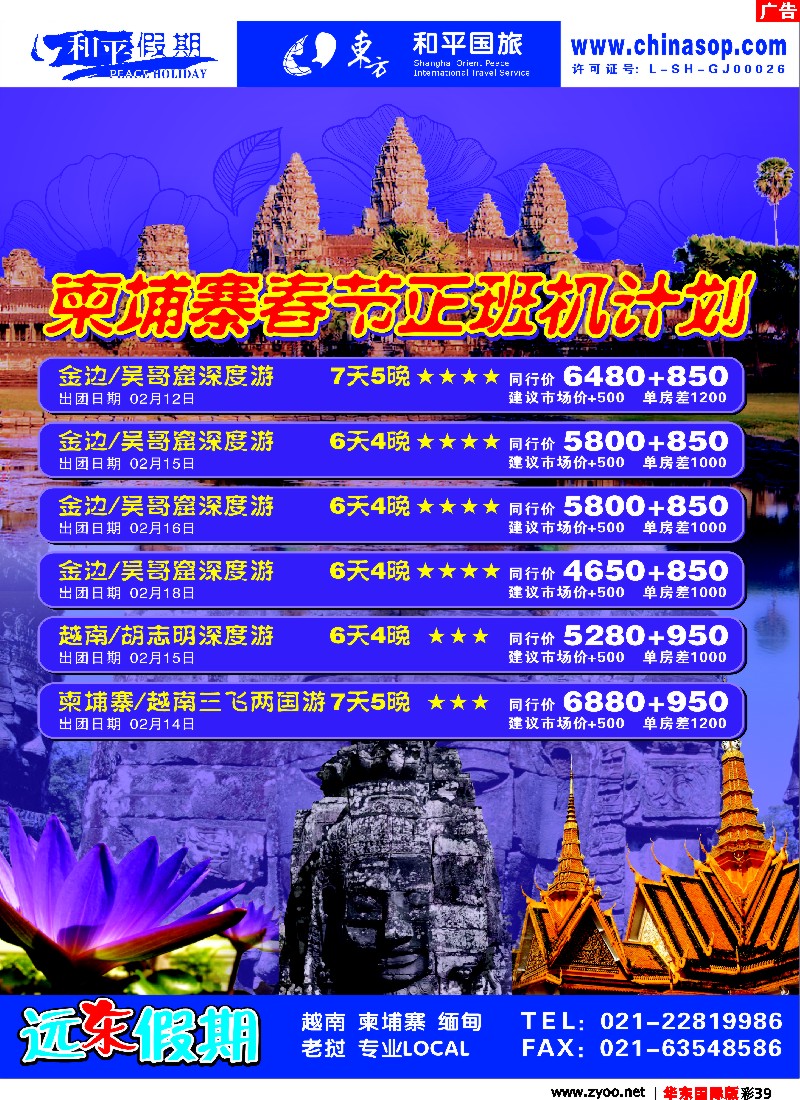 h彩39 远东假期-柬埔寨春节包机