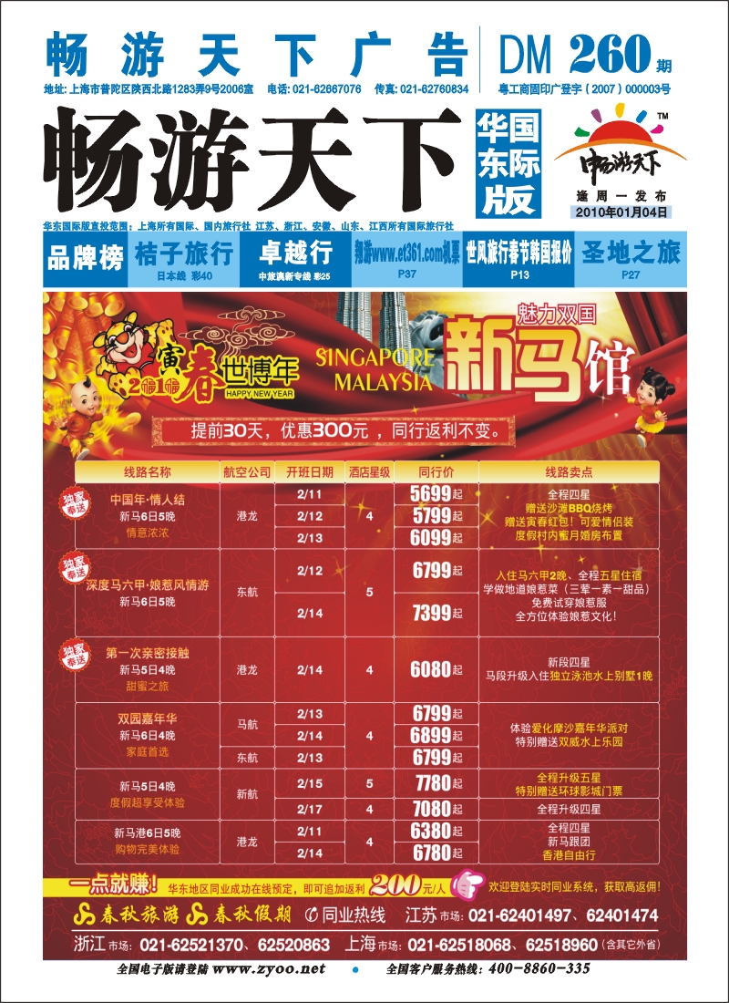 封底 寅春世博年——新马馆·魅力双国