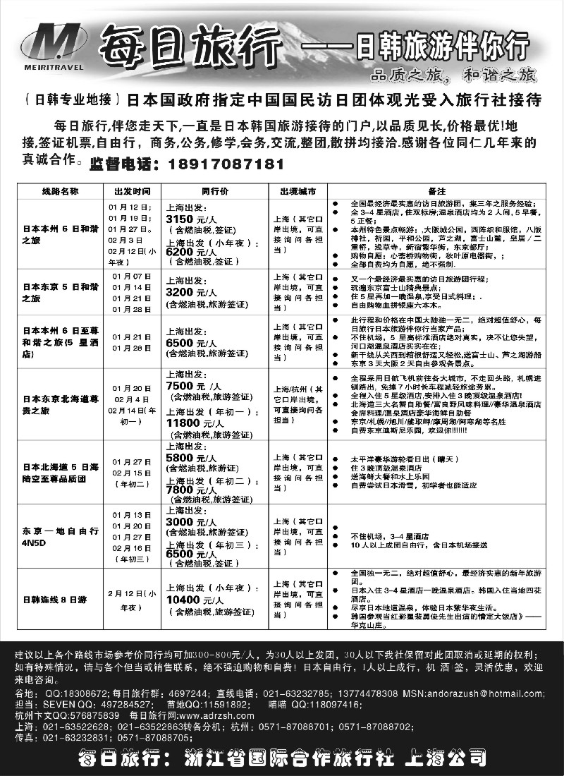 h22 每日旅行--日本旅游伴你行