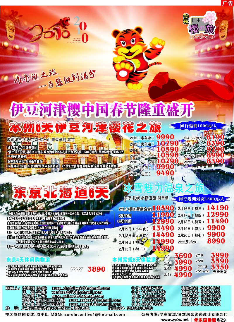 h彩29 日本樱之旅--新春金装计划