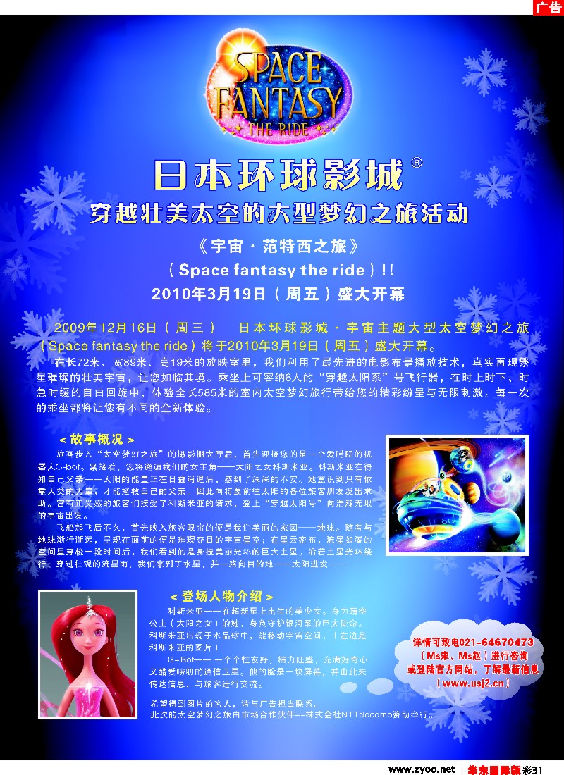 h彩31 日本环球影城—《宇宙·范特西之旅》3月19日盛大开幕