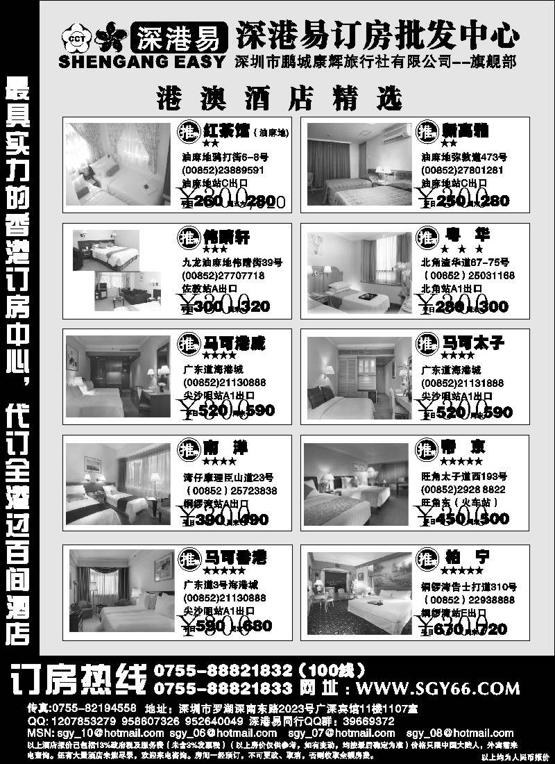 h34 深港易--港澳酒店批发中心