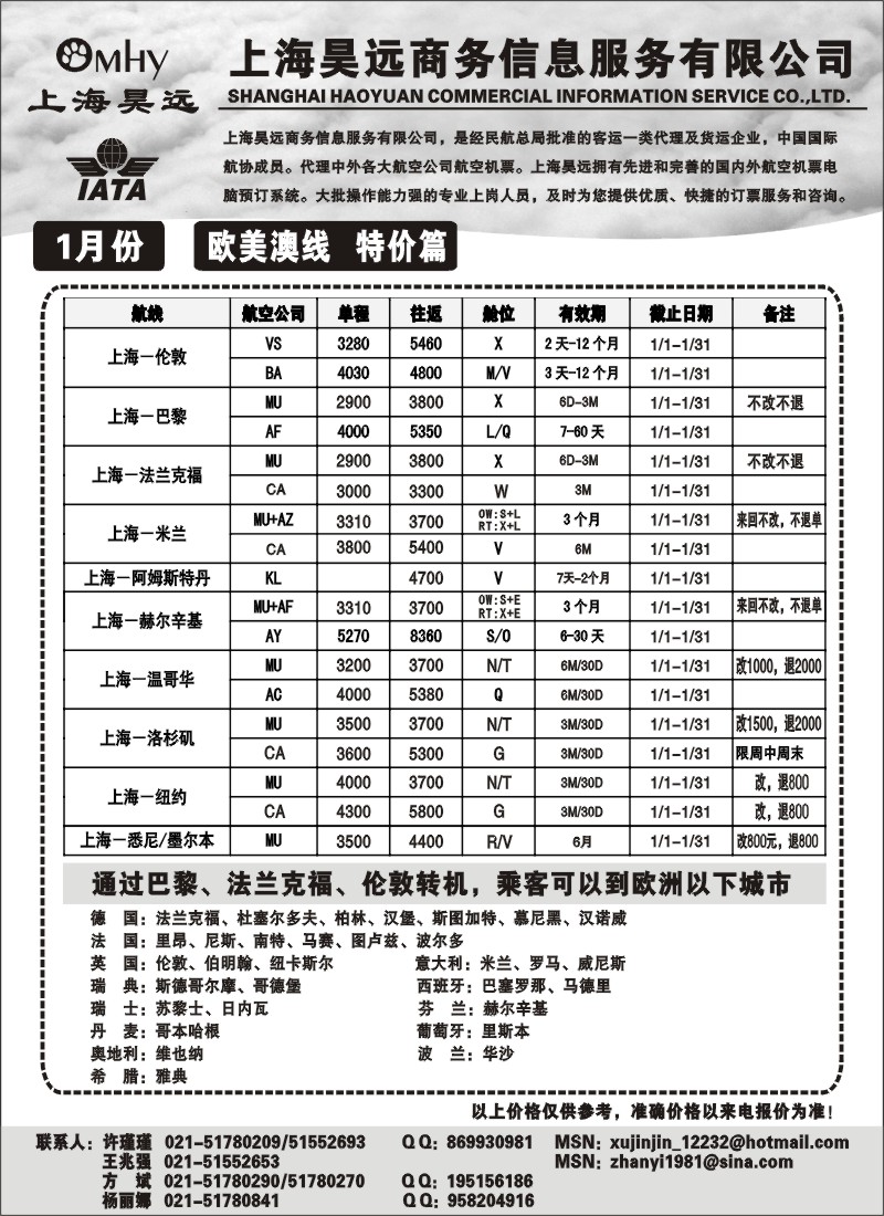 h39 上海昊远国际机票-欧美澳